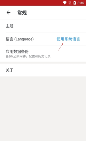 使命闹钟app语音设置方法