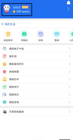 《商丘便民网》账号注销方法