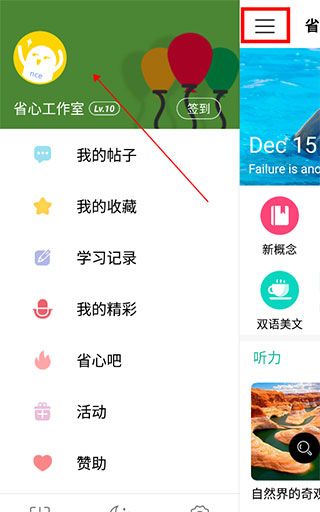 省心英语app学习提醒设置方法