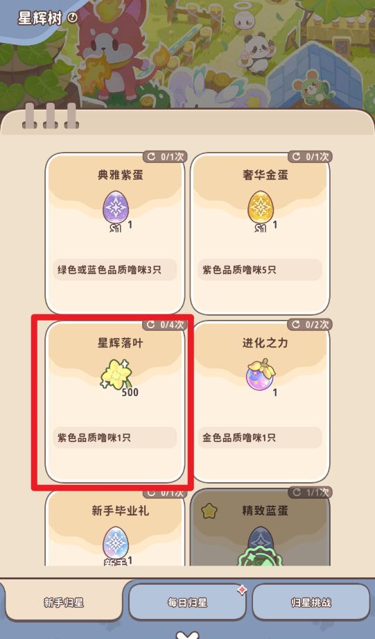 《闪耀吧！噜咪》六大资源用途及获取全攻略
