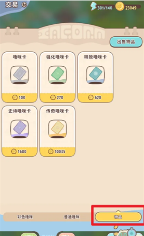 《闪耀吧！噜咪》噜咪卡获取方法