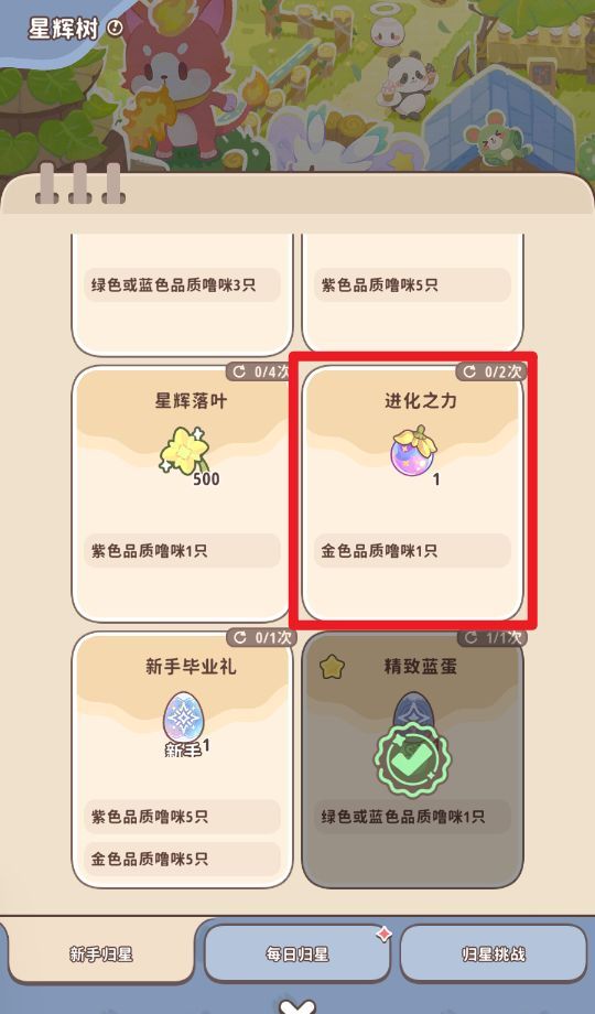《闪耀吧！噜咪》星辉树归星玩法攻略
