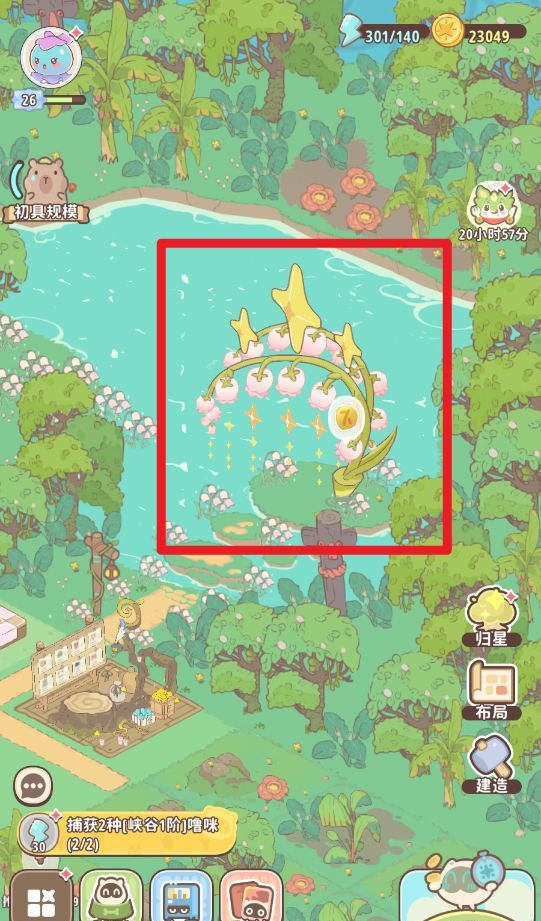 《闪耀吧！噜咪》星辉树归星玩法攻略