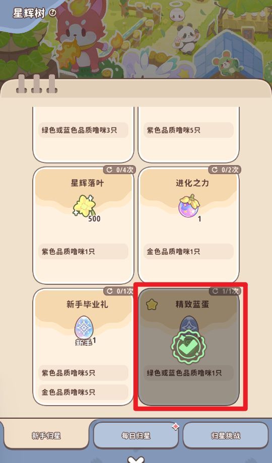 《闪耀吧！噜咪》星辉树归星玩法攻略