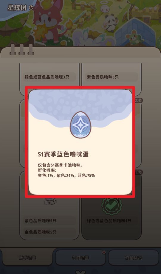 《闪耀吧！噜咪》星辉树归星玩法攻略