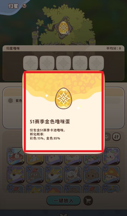 《闪耀吧！噜咪》星辉树归星玩法攻略
