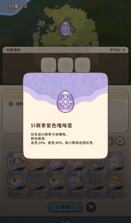 《闪耀吧！噜咪》星辉树归星玩法攻略