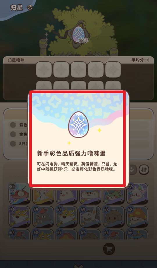 《闪耀吧！噜咪》星辉树归星玩法攻略