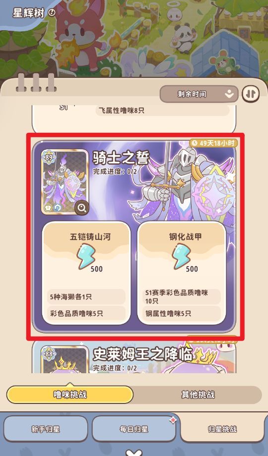 《闪耀吧！噜咪》星辉树归星玩法攻略