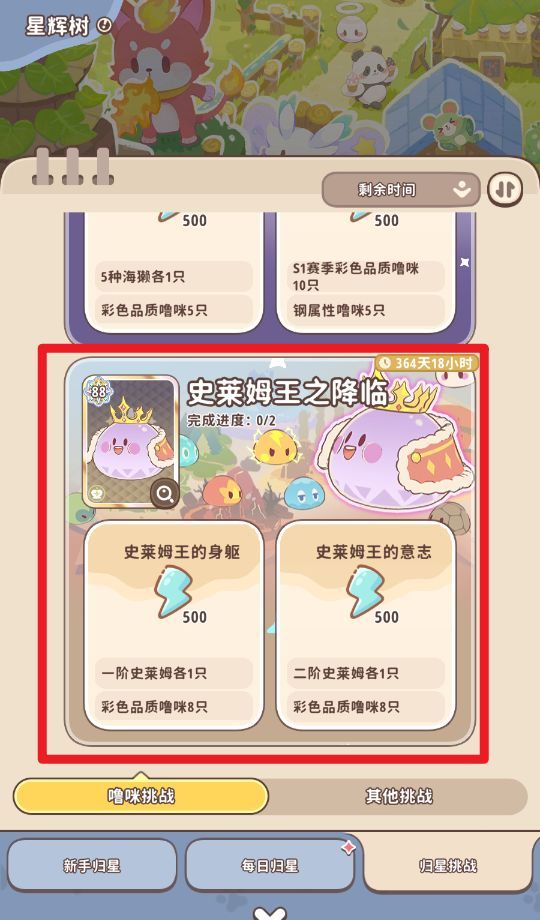 《闪耀吧！噜咪》星辉树归星玩法攻略