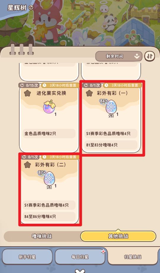 《闪耀吧！噜咪》星辉树归星玩法攻略