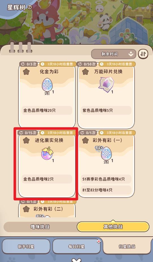 《闪耀吧！噜咪》星辉树归星玩法攻略