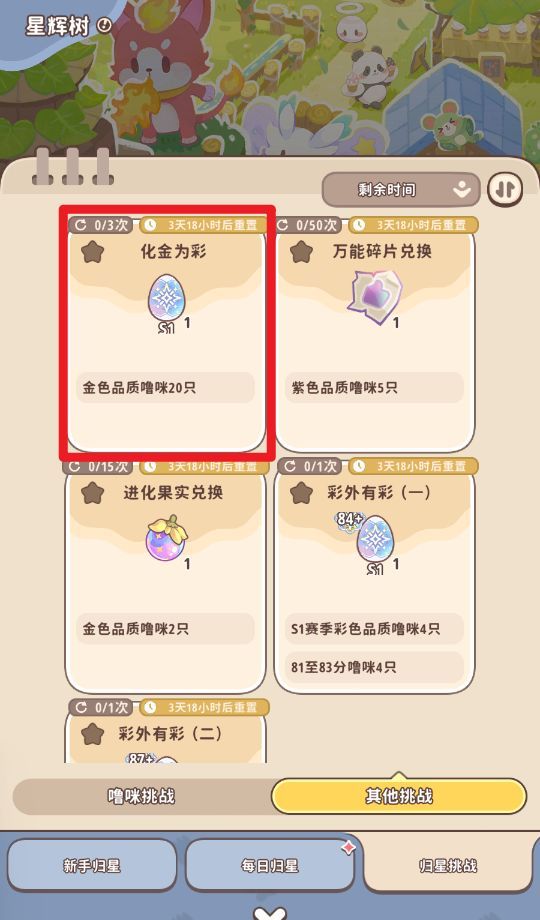 《闪耀吧！噜咪》星辉树归星玩法攻略