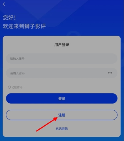 狮子影评app登录方式选择