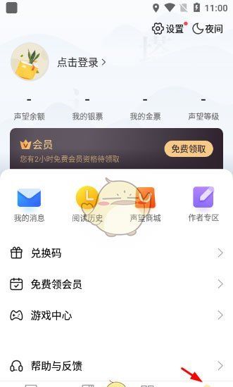 《塔读小说》消息推送设置方法