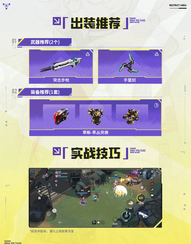 《头号禁区》柠柚英雄技能出装攻略