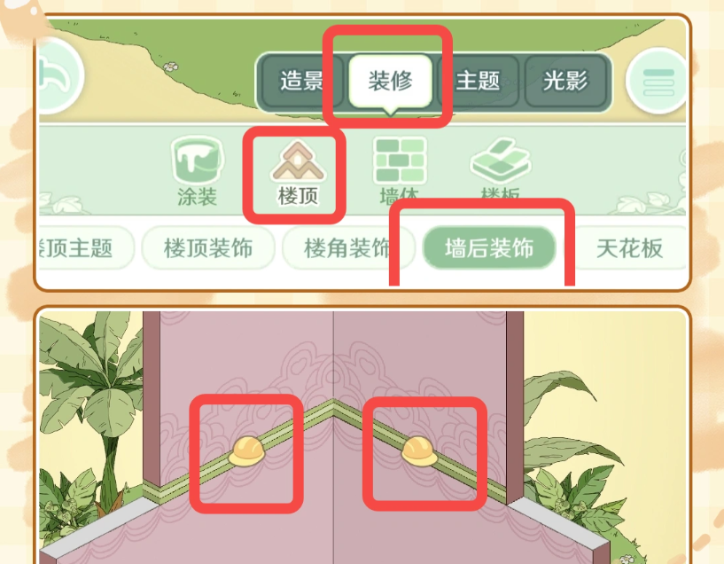 童话师建造墙后建造装饰方法