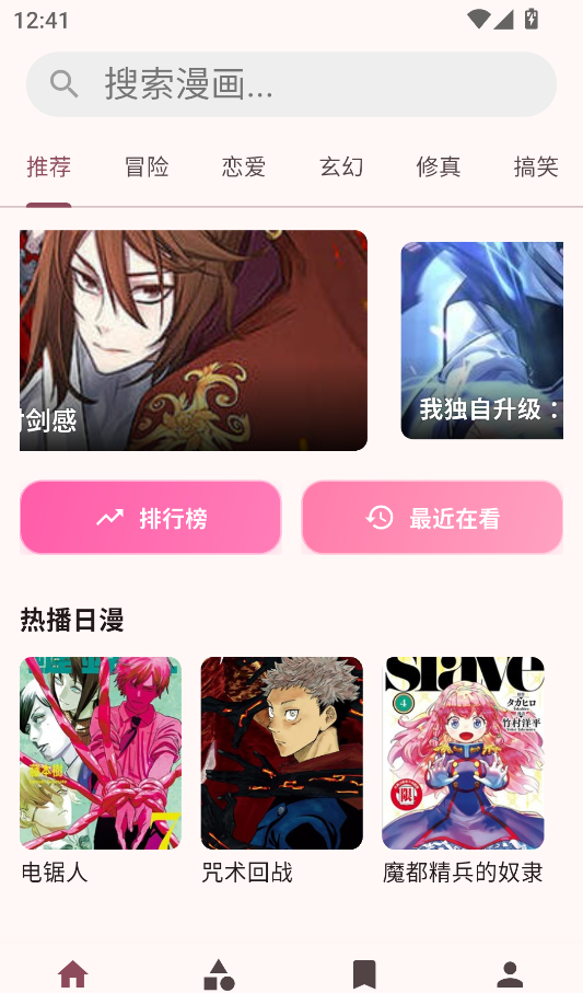 兔绘屋漫画app使用教程