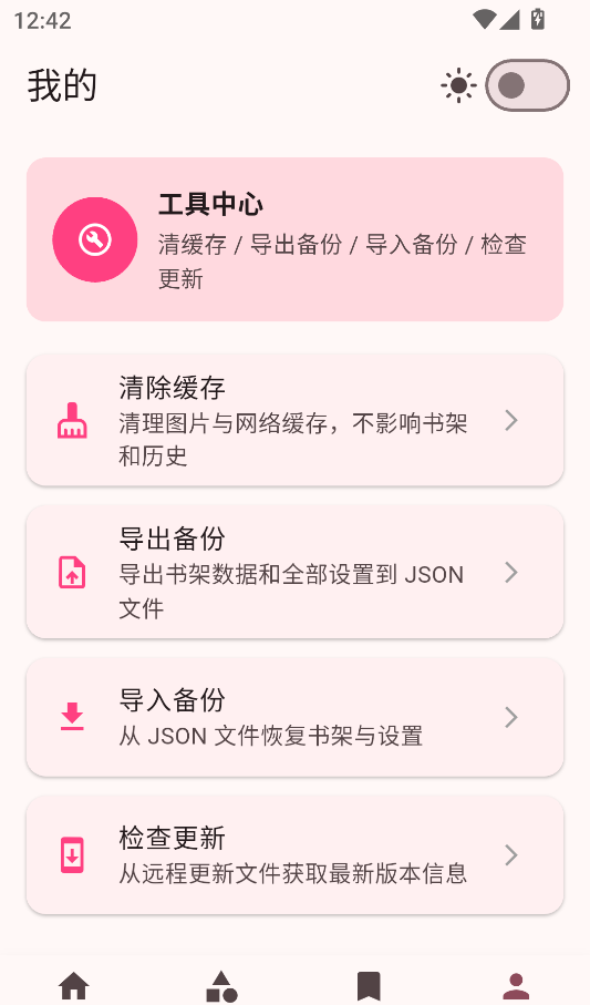 兔绘屋漫画app使用教程