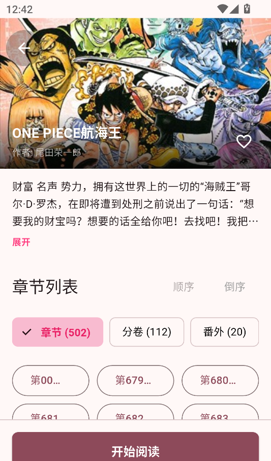 兔绘屋漫画app使用教程