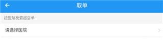 天津儿医app预约挂号操作步骤