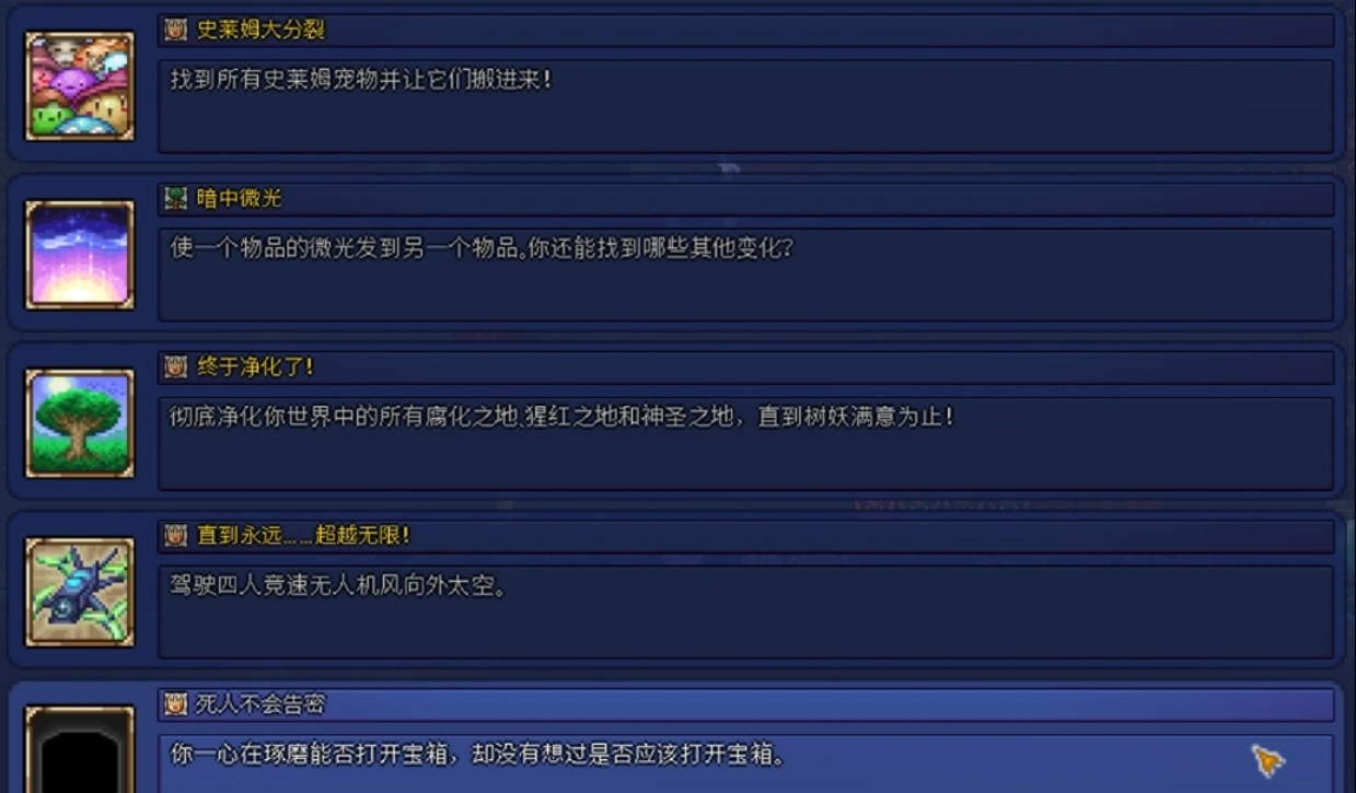 《泰拉瑞亚》稀有成就达成条件