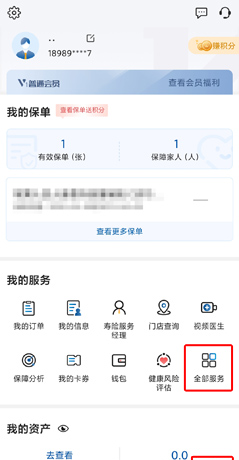 《太平洋保险》电子保单查看方法