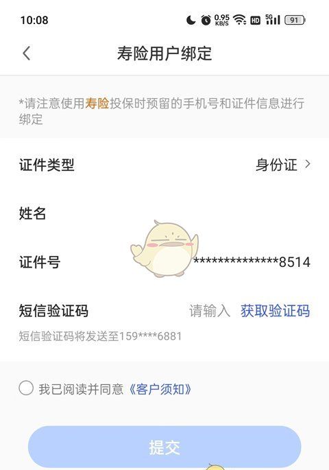 《太平洋保险》续保教程
