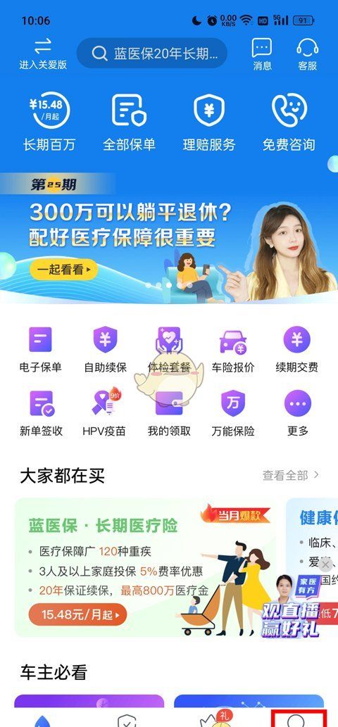 《太平洋保险》续保教程