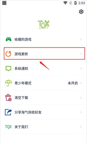 《淘气侠》更新游戏方法