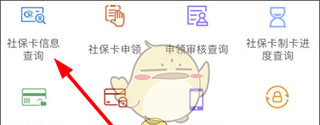 《唐山人社》查医保卡余额方法