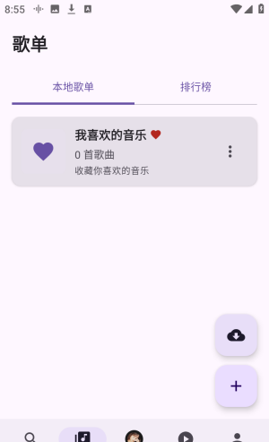 《tunefree》创建歌单方法