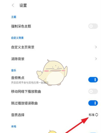 《tunefree》调音质方法