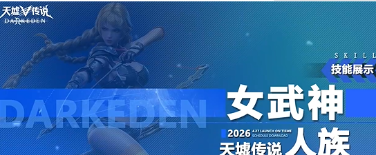 天墟传说女武神技能加点推荐