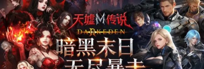 《天墟传说》新手开荒攻略