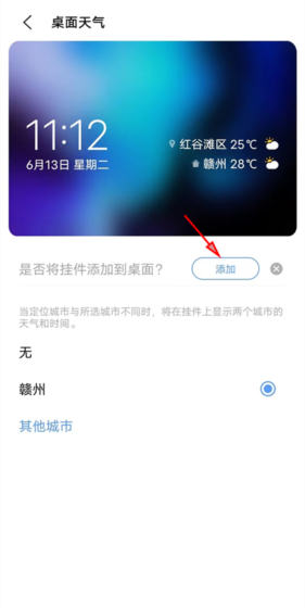 《vivo天气》添加到手机桌面教程