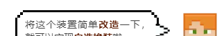 《我的世界：移动版》自选换装间搭建教程