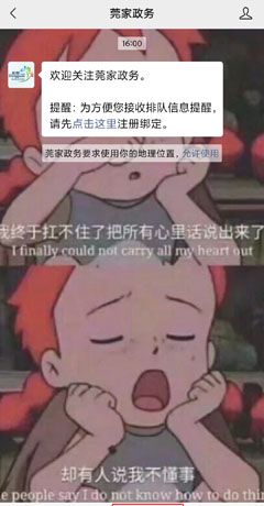 《莞家政务》预约处理违章方法