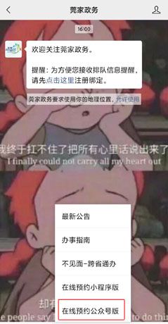 《莞家政务》预约处理违章方法