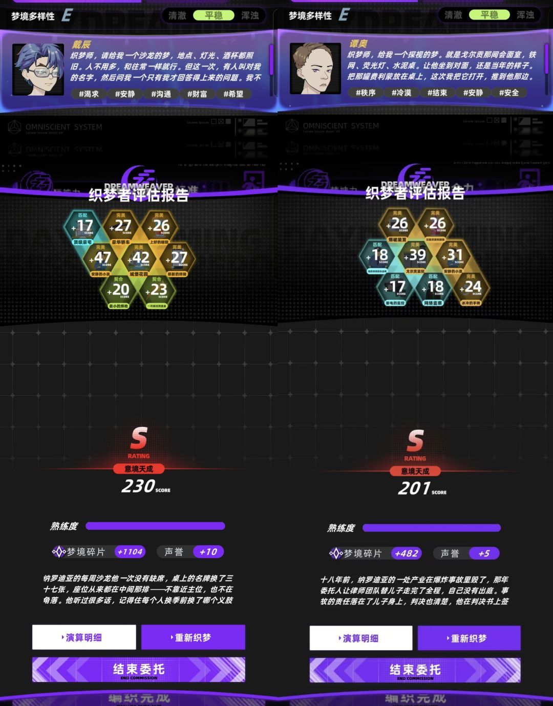 未来人生织梦师职业攻略