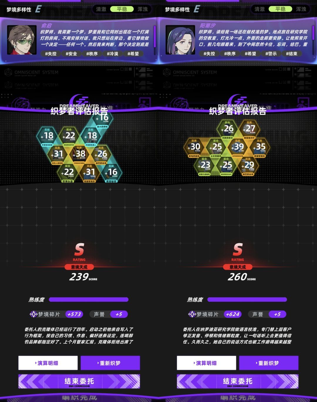 未来人生织梦师职业攻略
