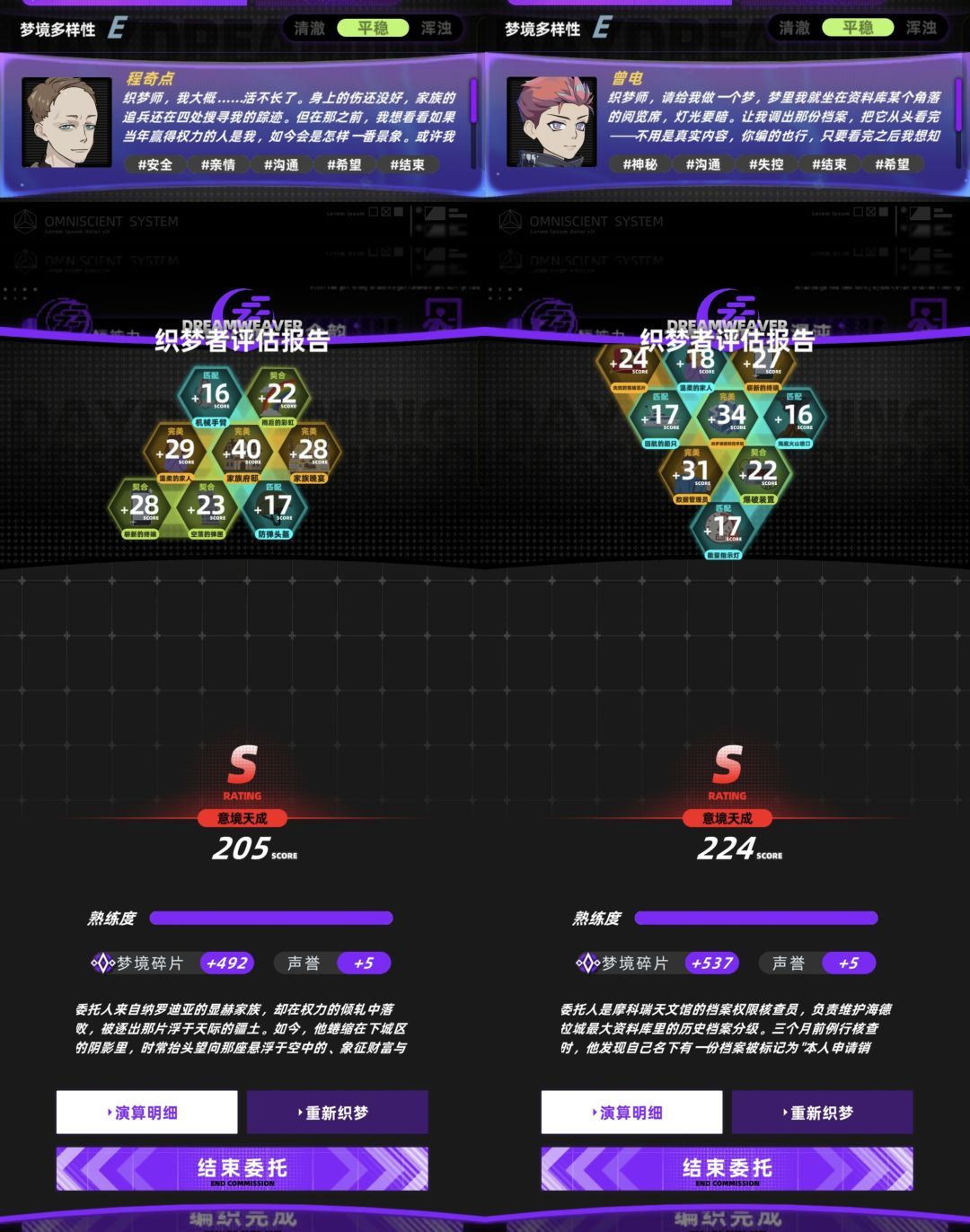 未来人生织梦师职业攻略