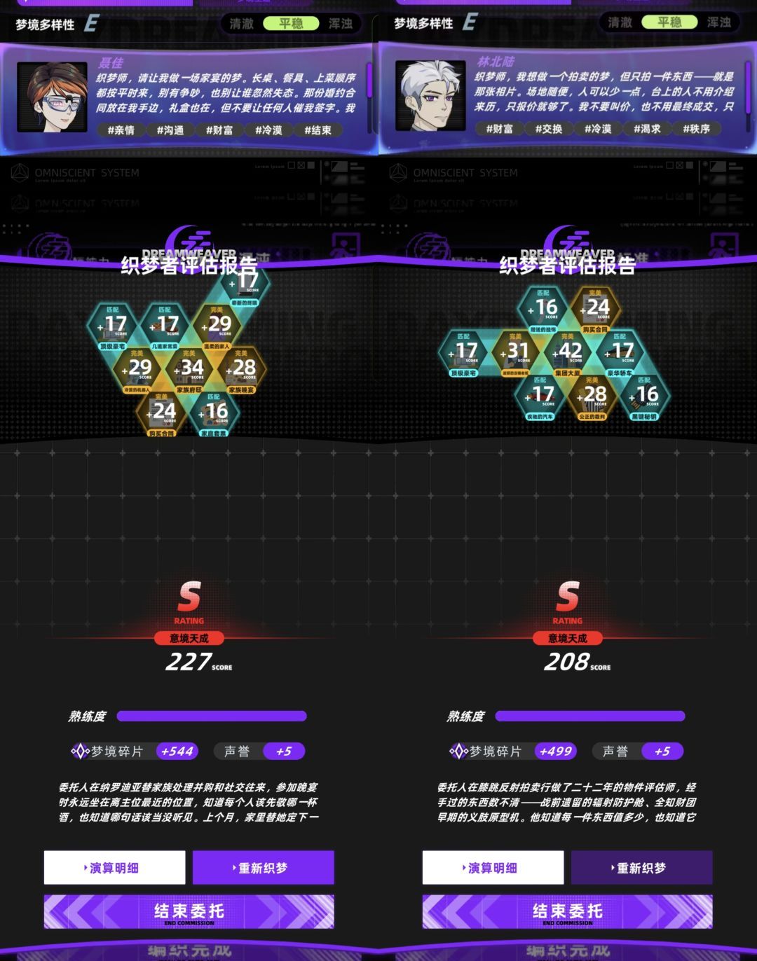 未来人生织梦师职业攻略
