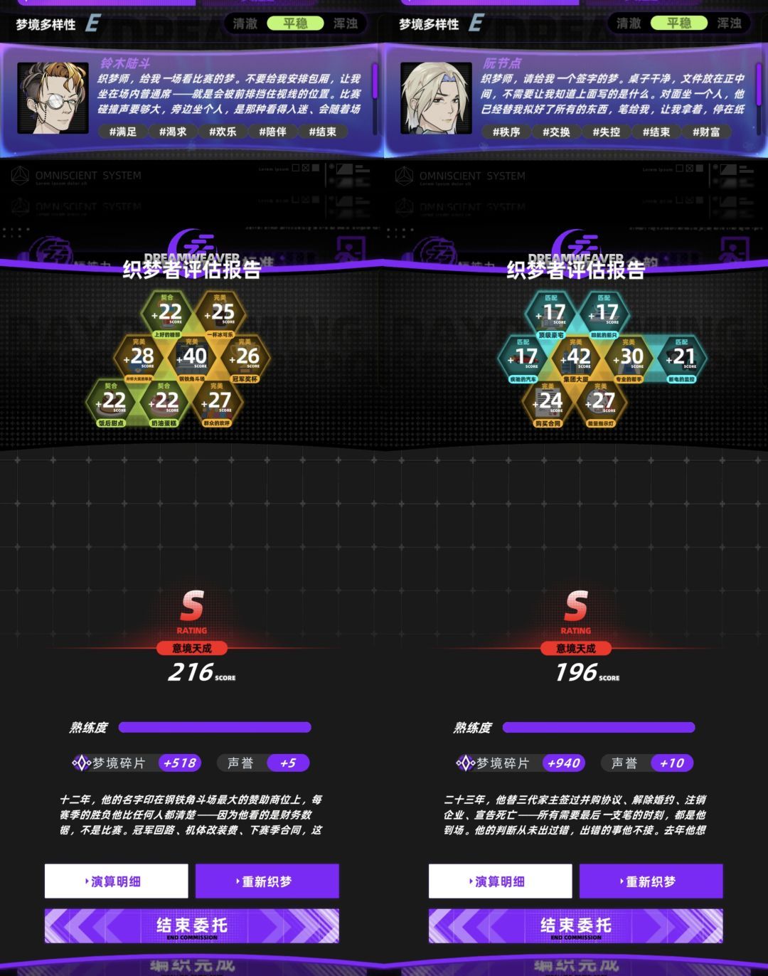 未来人生织梦师职业攻略