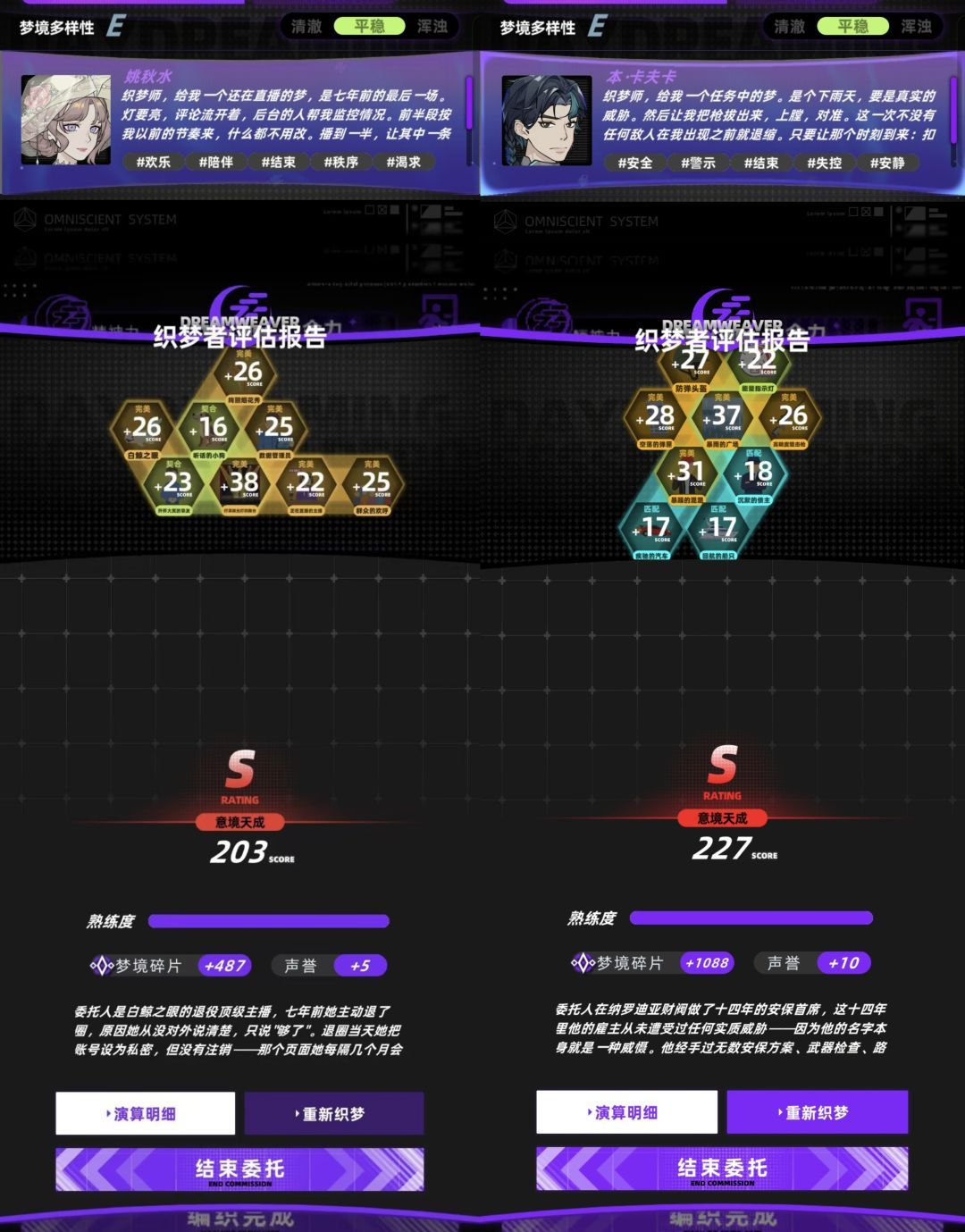 未来人生织梦师职业攻略