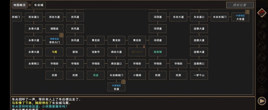 《我来自江湖》店铺开设指南