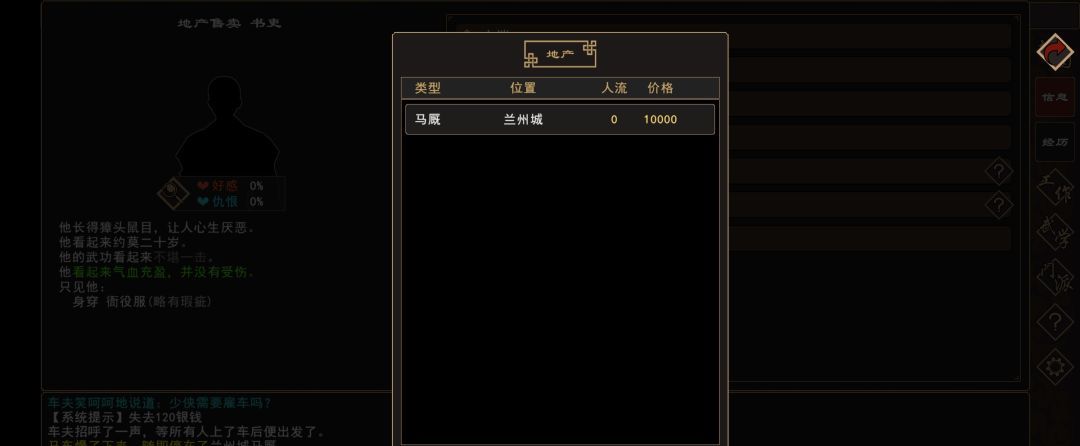 《我来自江湖》地契购买指南