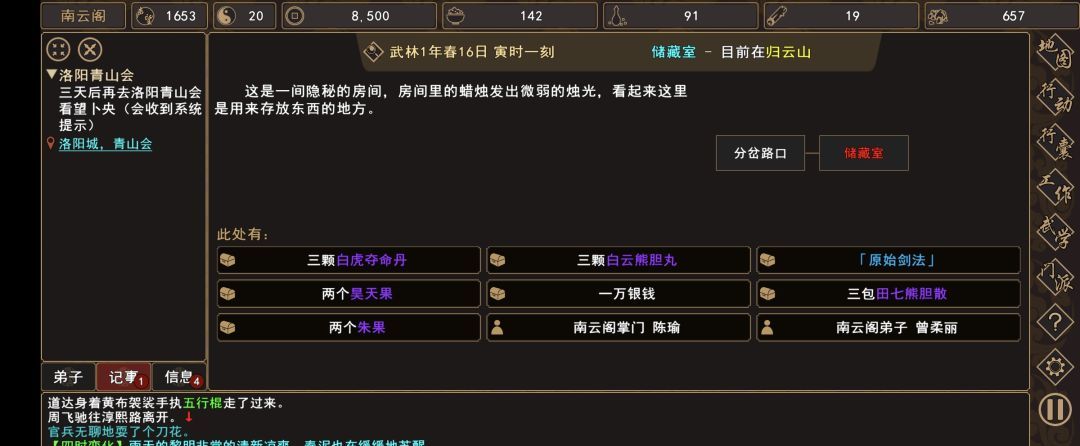 《我来自江湖》归云山除恶任务领取地点