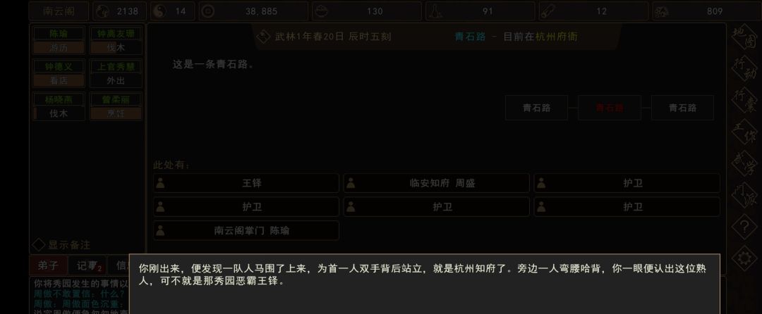《我来自江湖》秀园恶霸任务全过程