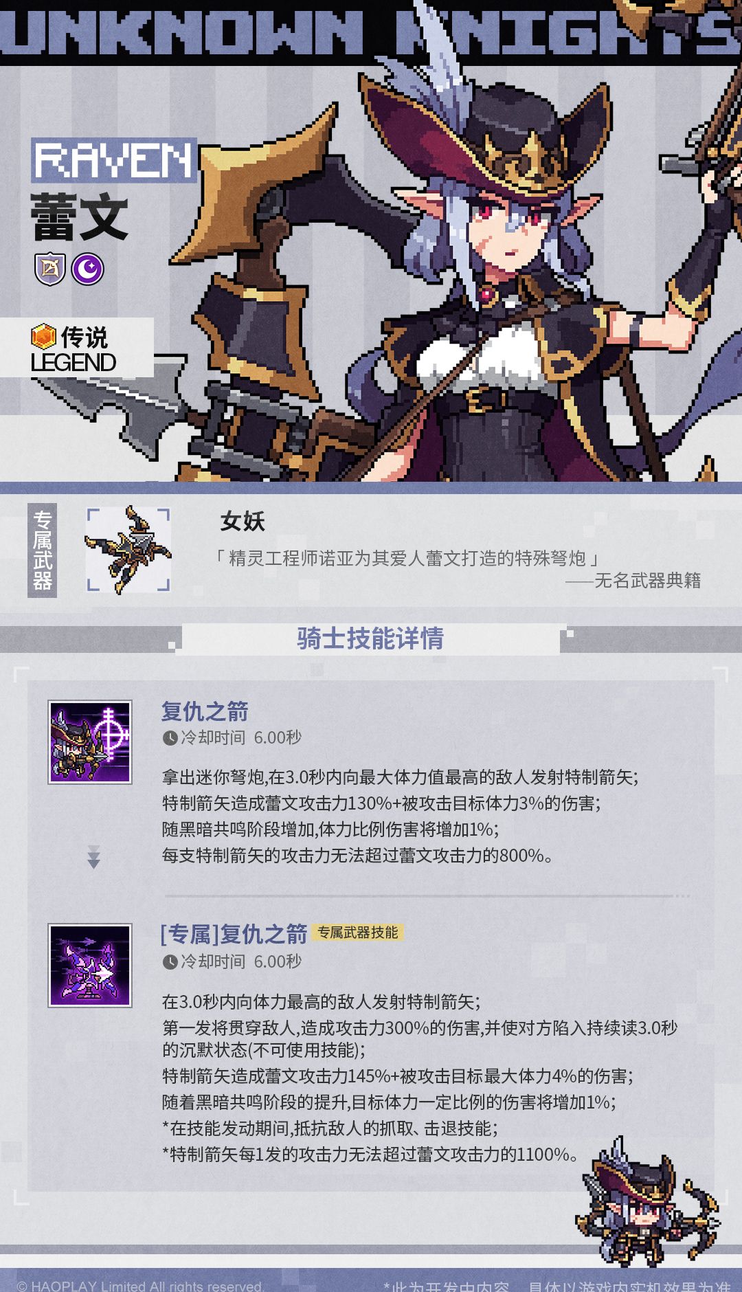 无名骑士团蕾文技能及召唤概率介绍